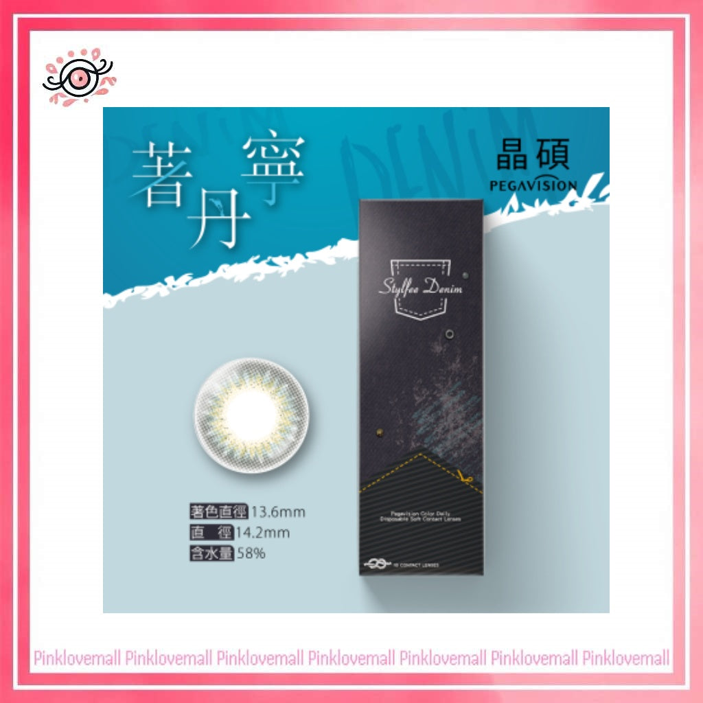 晶碩 Pegavision 著丹寧率性不羈藍|日拋彩妝隱形眼鏡|每盒10片