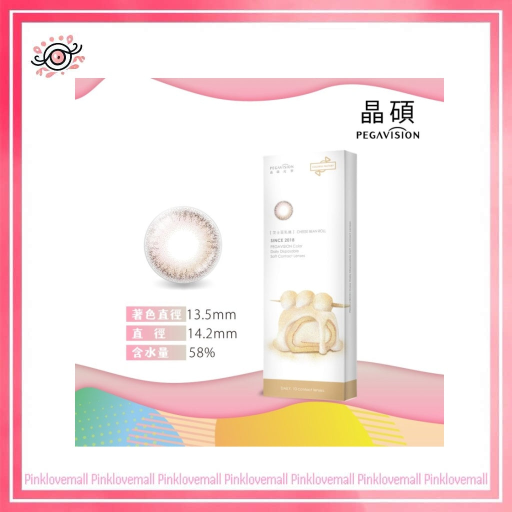 晶碩 Pegavision 糖彩製造所 芝士豆乳卷|日拋彩妝隱形眼鏡|每盒10片