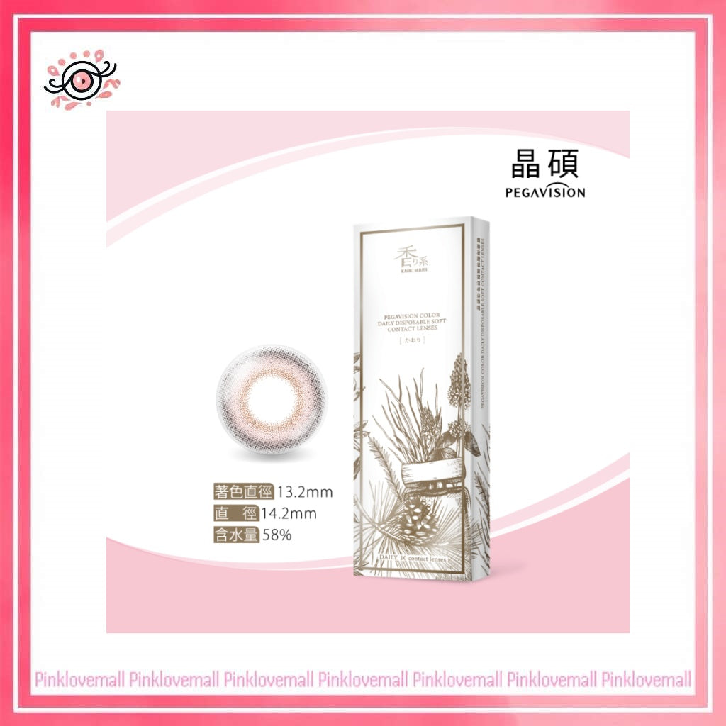 晶碩 Pegavision 香水維他命 風信子|日拋彩妝隱形眼鏡|每盒10片