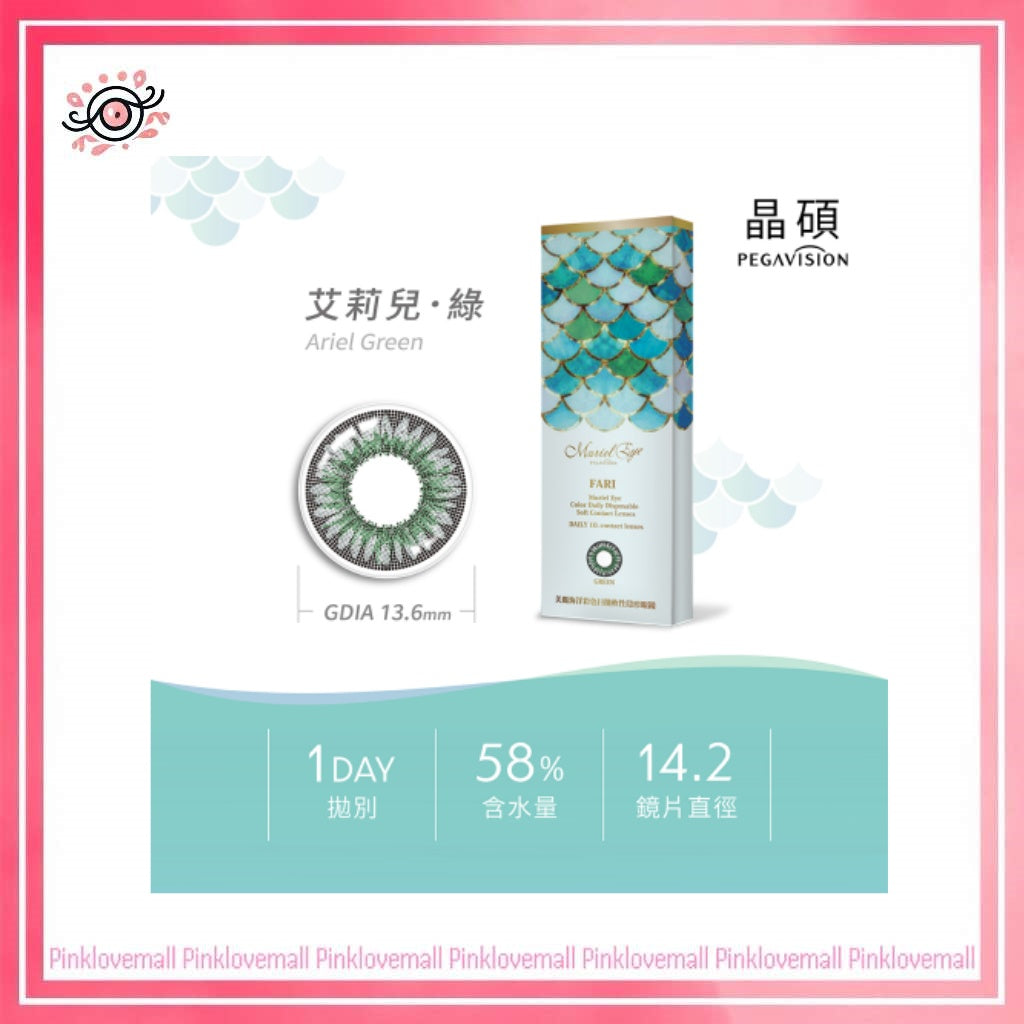 晶碩 Pegavision FARI 美麗海洋 1 Day Ariel Green 艾莉兒綠|日拋彩妝隱形眼鏡|每盒10片