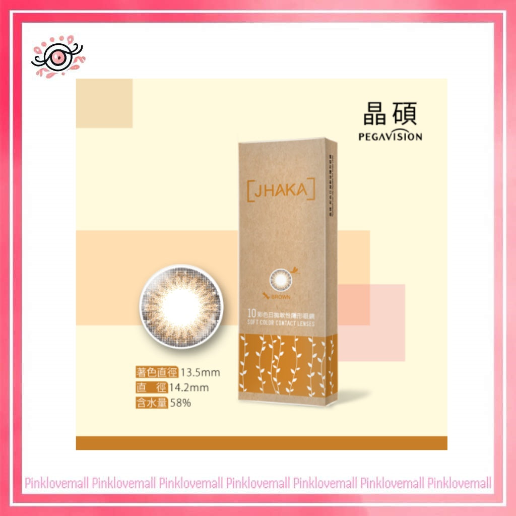 晶碩 Pegavision JHAKA 札佧 1 Day Brown 恬漾金棕|日拋彩妝隱形眼鏡|每盒10片