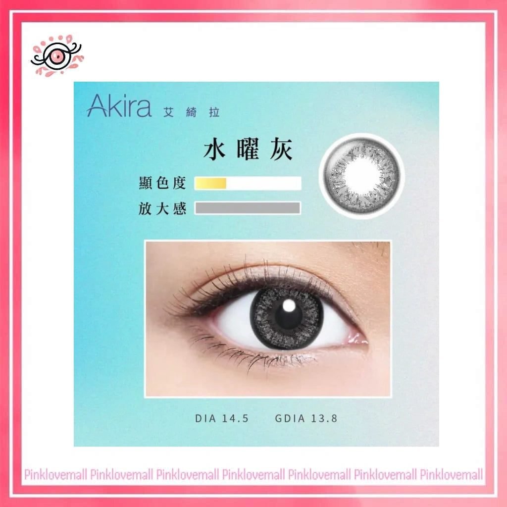 TICON帝康 Akira 水曜灰|日拋彩妝隱形眼鏡|每盒10片
