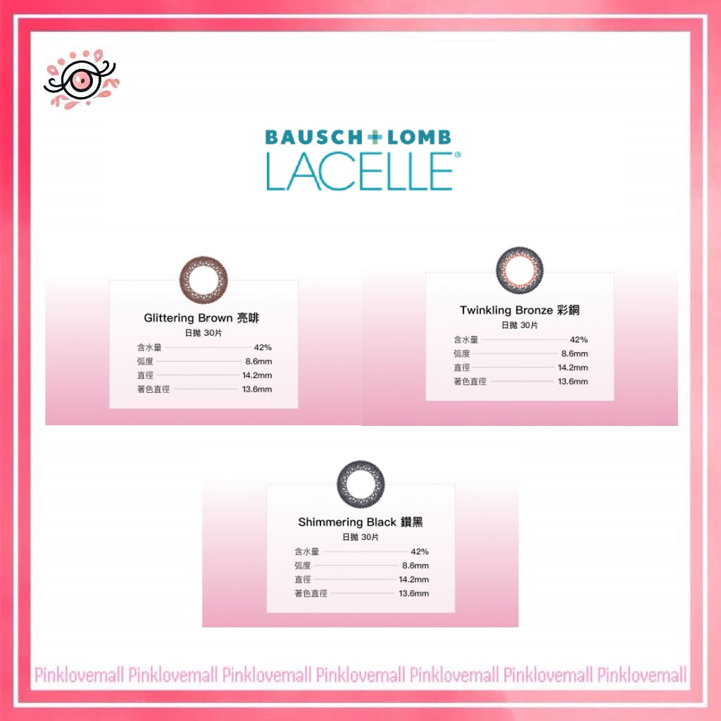 博士倫Bausch+Lomb LACELLE 鑽黑|特大眼系列|日拋彩妝隱形眼鏡|每盒30片