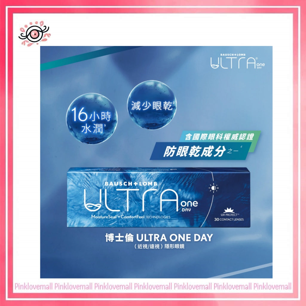 博士倫Bausch+Lomb 1-Day Ultra|日拋透明隱形眼鏡|每盒30片