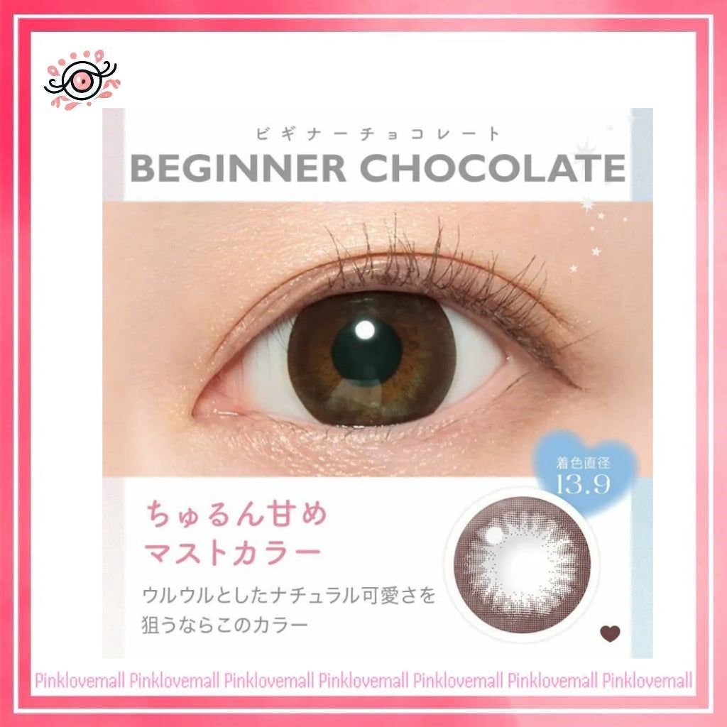 Candy Magic Blue Light Barrier 1 Day Beginner Chocolate|日拋彩妝隱形眼鏡|每盒10片
