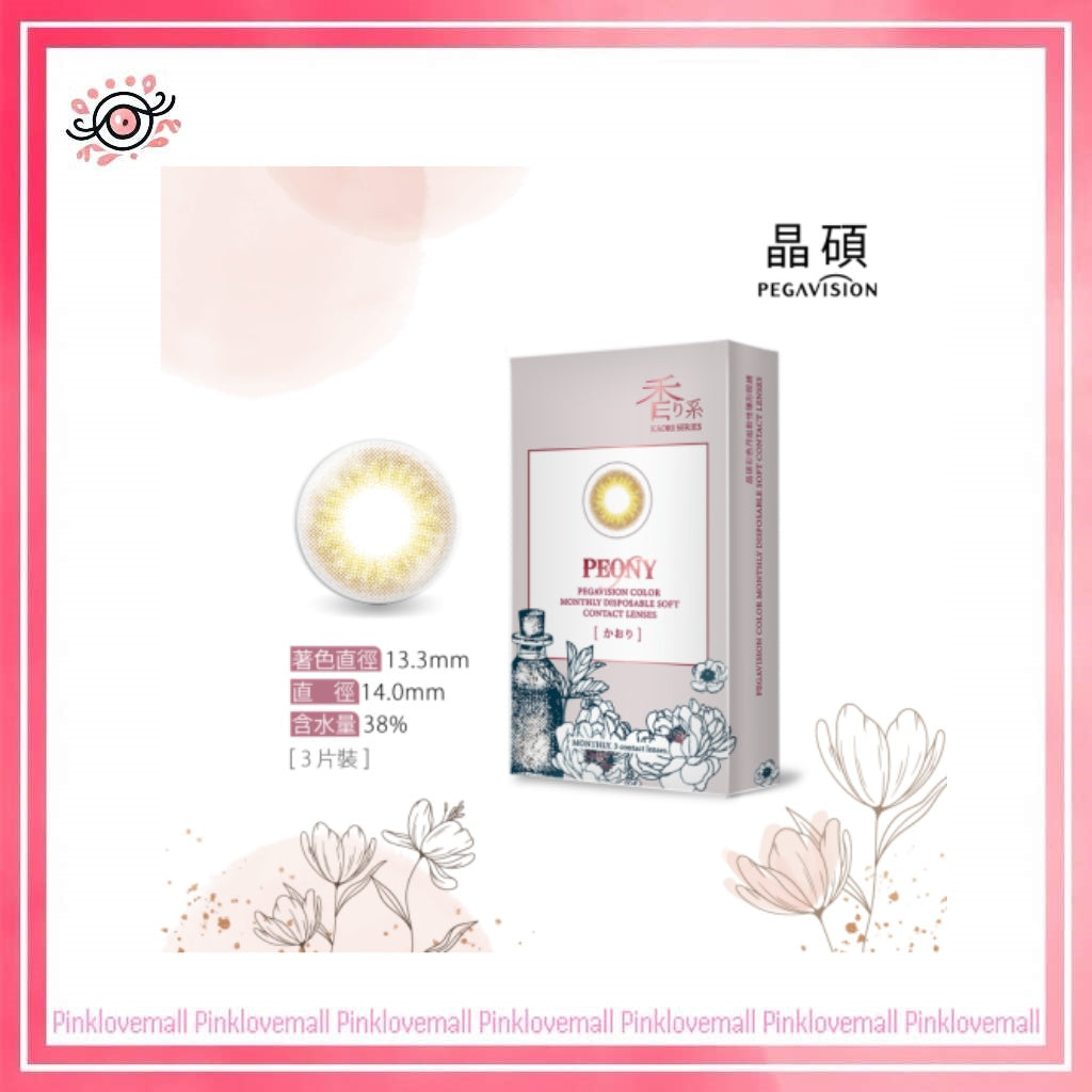 晶碩 Pegavision 香水月抛系列 芍藥棕PEONY|月拋彩妝隱形眼鏡|每盒3片