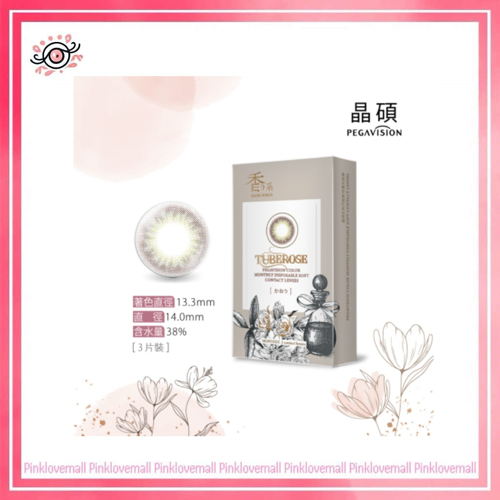 晶碩 Pegavision 香水月抛系列 晚香玉灰TUBRROSE|月拋彩妝隱形眼鏡|每盒3片