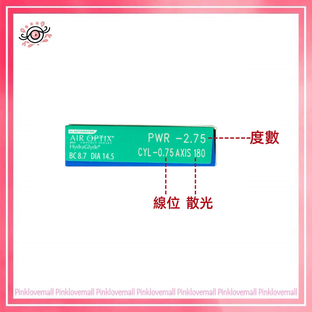 (散光)Alcon Air Optix Plus |散光月拋透明隱形眼鏡|每盒3片
