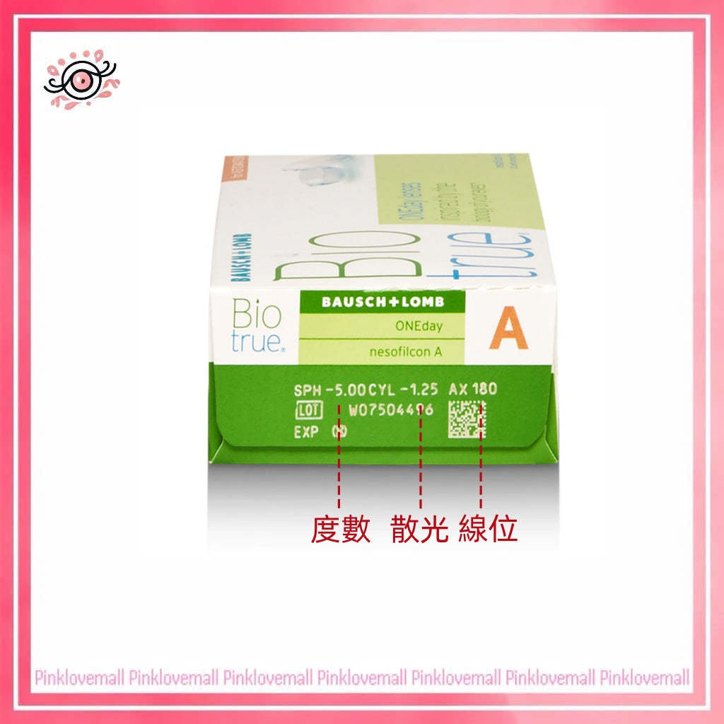 (散光)博士倫Bausch+Lomb 1-Day Biotrue 散光CON|散光日拋透明隱形眼鏡|每盒30片