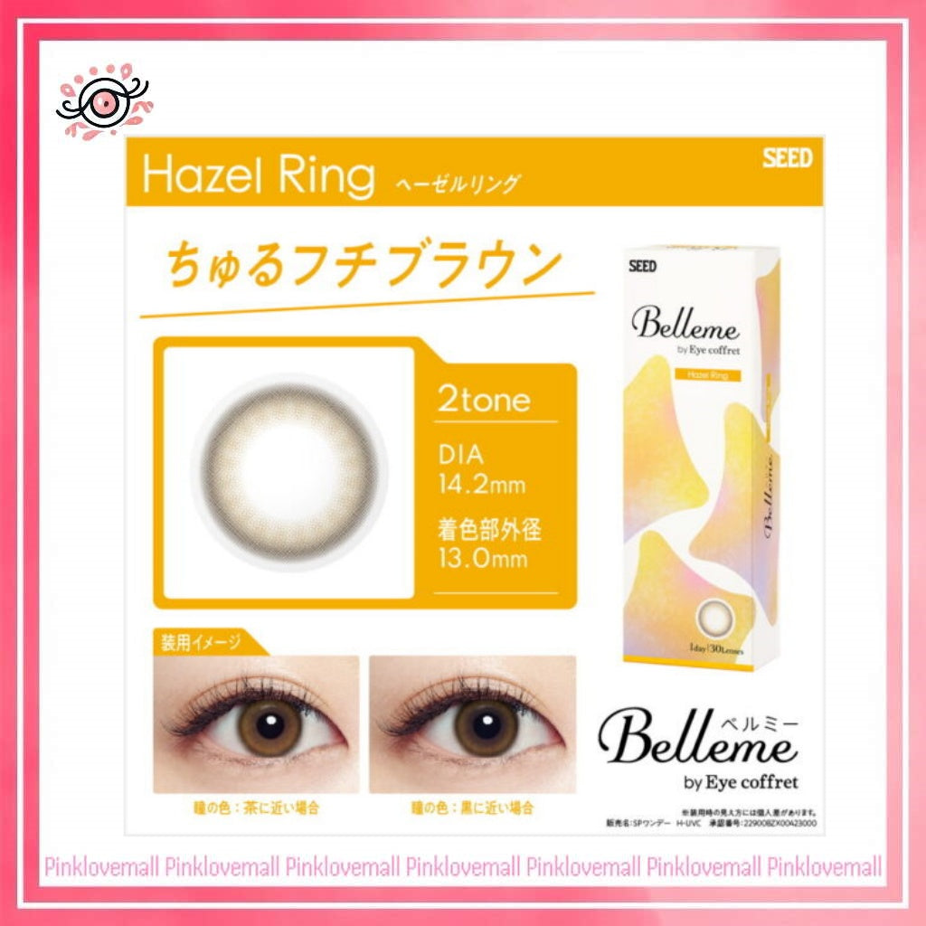 Seed 日本 Belleme 1 Day Hazel Ring |日拋彩妝隱形眼鏡|每盒30片