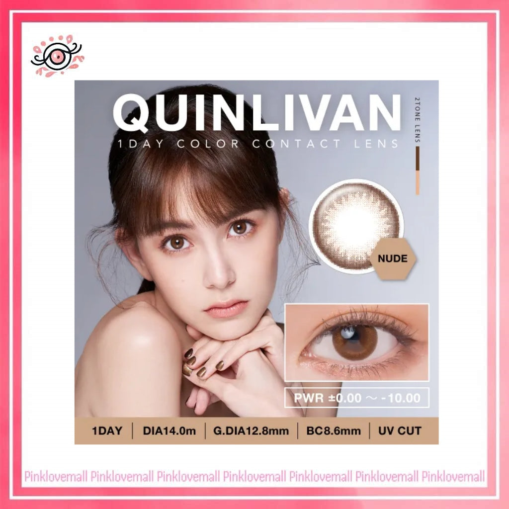 Quinlivan昆凌 經典系列 1 Day NUDE 1 裸膚棕｜日拋彩妝隱形眼鏡｜每盒10片