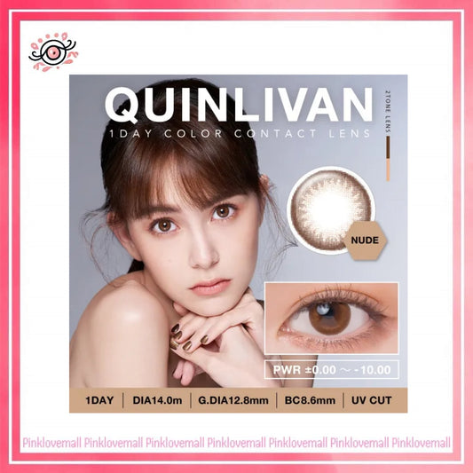 Quinlivan昆凌 經典系列 1 Day NUDE 1 裸膚棕｜日拋彩妝隱形眼鏡｜每盒10片