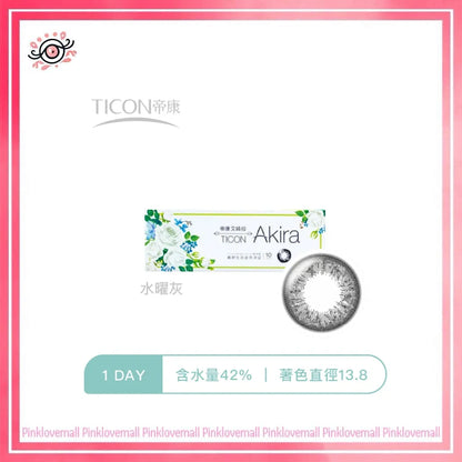 TICON帝康 Akira 水曜灰｜日拋彩妝隱形眼鏡｜每盒10片