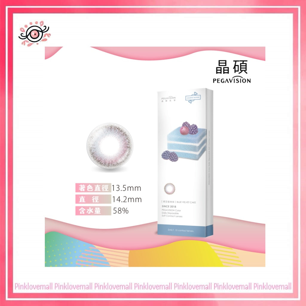 晶碩 Pegavision 糖彩製造所 蝶豆藍絲絨｜日拋彩妝隱形眼鏡｜每盒10片