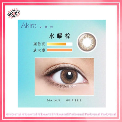TICON帝康 Akira 水曜棕｜日拋彩妝隱形眼鏡｜每盒10片