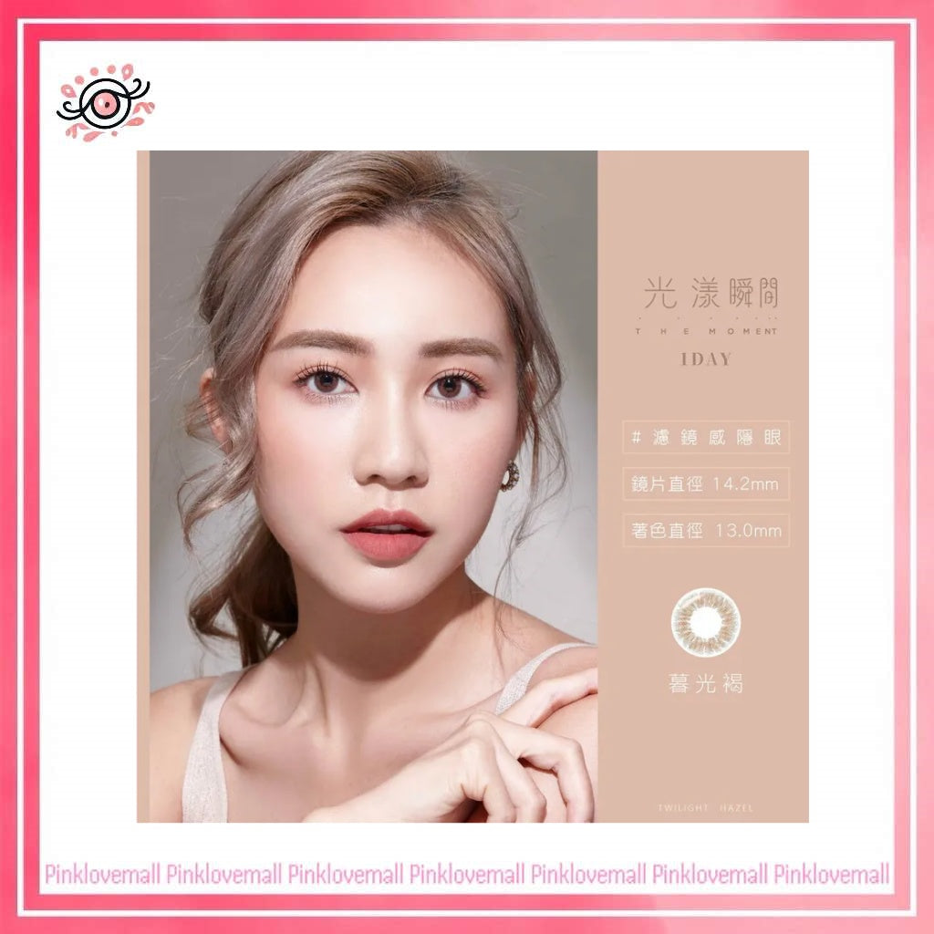 TICON帝康 光漾瞬間 霧光杏｜日拋彩妝隱形眼鏡｜每盒10片