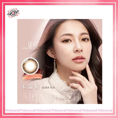 TICON帝康 MUSE 繆思女神 米蘭褐｜日拋彩妝隱形眼鏡｜每盒10片