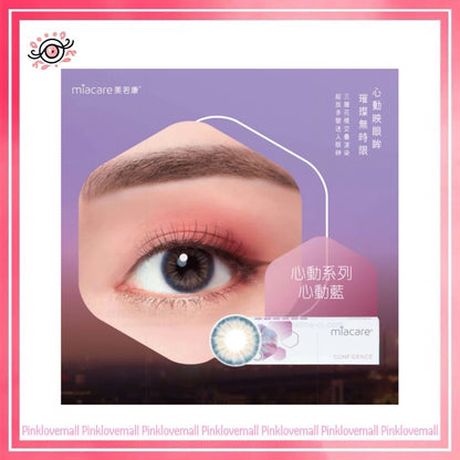 Miacare美若康 1 Day CONFiDENCE 綻美心動藍｜日拋彩妝矽水凝膠隱形眼鏡｜每盒10片