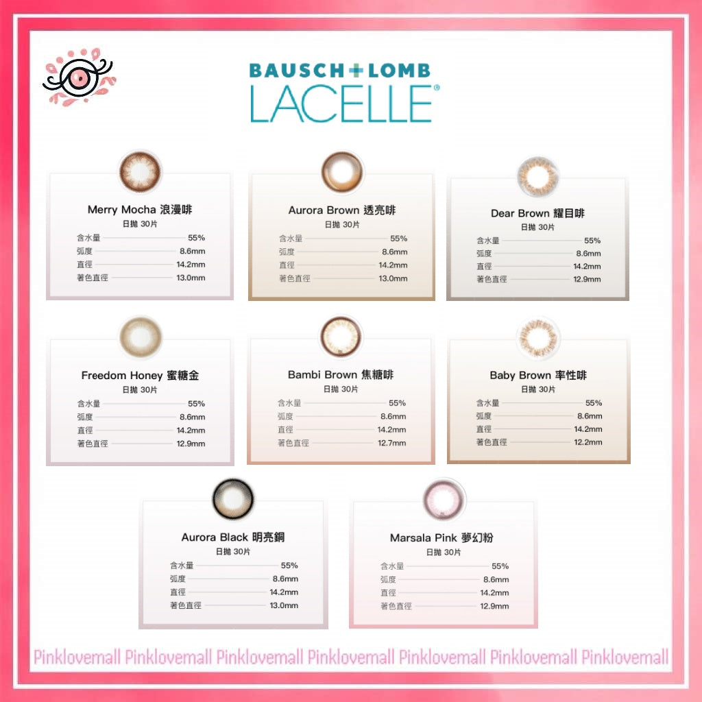 博士倫Bausch+Lomb LACELLE  透亮啡｜Iconic系列｜日拋彩妝隱形眼鏡｜每盒30片