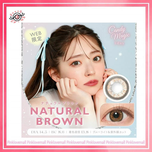 Candy Magic Blue Light Barrier 1 Day Natural Brown｜日拋彩妝隱形眼鏡｜每盒10片