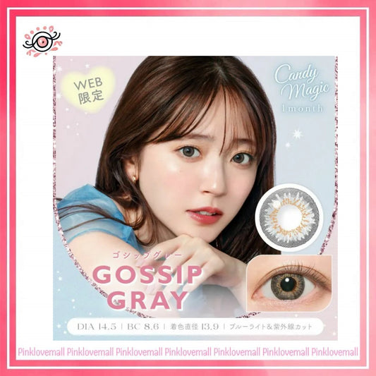 Candy Magic Blue Light Barrier 1 Month Gossip Gray｜月拋彩妝隱形眼鏡｜每盒1片