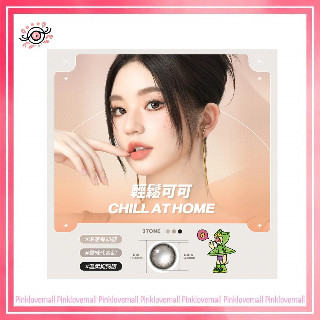 晶碩 Pegavision HI BRO 1 Day Chill At Home 輕鬆可可｜日拋彩妝隱形眼鏡｜每盒10片