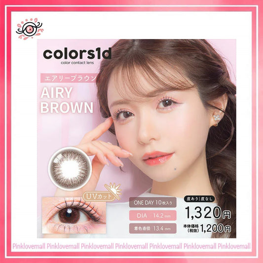 Colors1d 1 Day Airy Brown｜日拋彩妝隱形眼鏡｜每盒10片