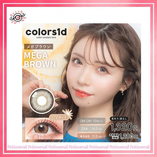 Colors1d 1 Day Mega Brown｜日拋彩妝隱形眼鏡｜每盒10片