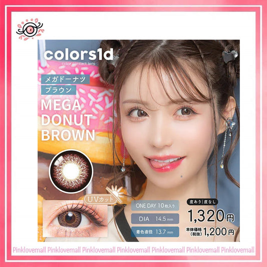 Colors1d 1 Day Mega Donut Brown｜日拋彩妝隱形眼鏡｜每盒10片