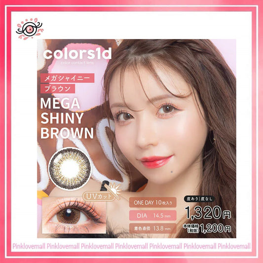 Colors1d 1 Day Mega Shiny Brown｜日拋彩妝隱形眼鏡｜每盒10片