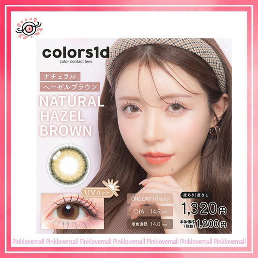 Colors1d 1 Day Natural Hazel Brown｜日拋彩妝隱形眼鏡｜每盒10片