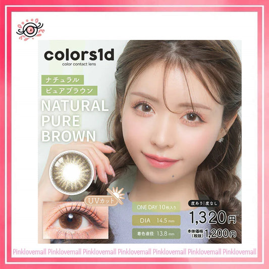 Colors1d 1 Day Natural Pure Brown｜日拋彩妝隱形眼鏡｜每盒10片