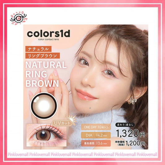 Colors1d 1 Day Natural Ring Brown｜日拋彩妝隱形眼鏡｜每盒10片