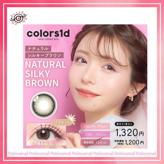 Colors1d 1 Day Natural Silky Brown｜日拋彩妝隱形眼鏡｜每盒10片