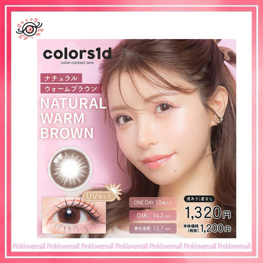 Colors1d 1 Day Natural Warm Brown｜日拋彩妝隱形眼鏡｜每盒10片