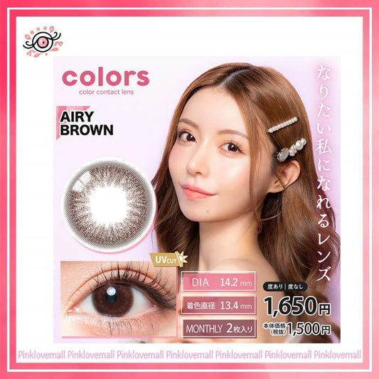 Colors 1 Month Airy Brown｜月拋彩妝隱形眼鏡｜每盒2片