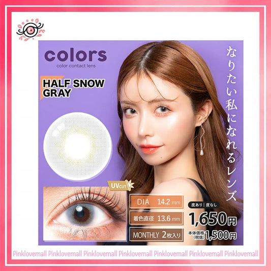 Colors 1 Month Half Snow Gray｜月拋彩妝隱形眼鏡｜每盒2片
