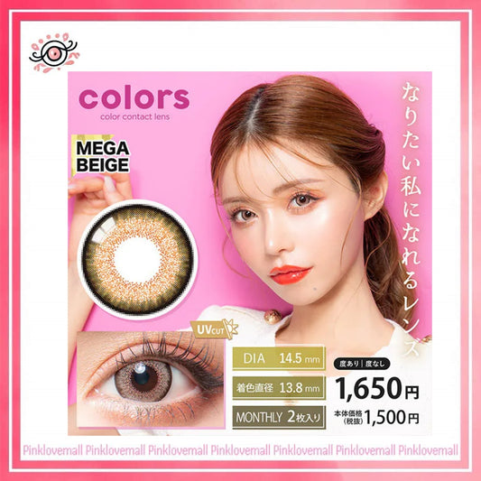 Colors 1 Month Mega Beige｜月拋彩妝隱形眼鏡｜每盒2片