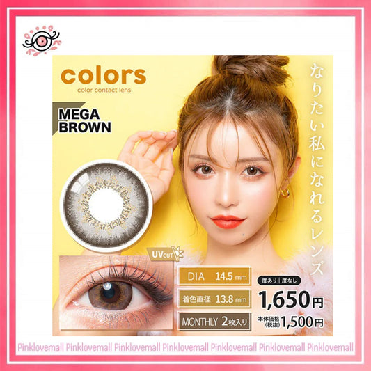 Colors 1 Month Mega Brown｜月拋彩妝隱形眼鏡｜每盒2片