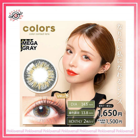 Colors 1 Month Mega Gray｜月拋彩妝隱形眼鏡｜每盒2片