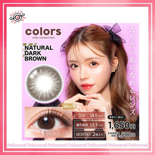 Colors 1 Month Natural Dark Brown｜月拋彩妝隱形眼鏡｜每盒2片