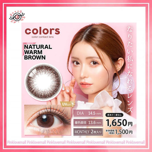 Colors 1 Month Natural Warm Brown｜月拋彩妝隱形眼鏡｜每盒2片