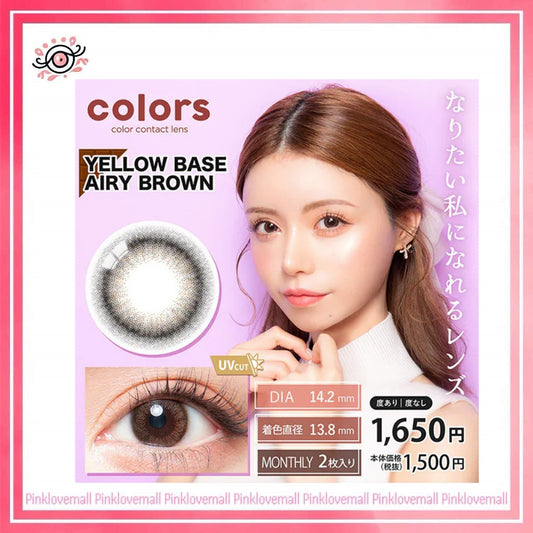 Colors 1 Month Yellow Base Airy Brown｜月拋彩妝隱形眼鏡｜每盒2片