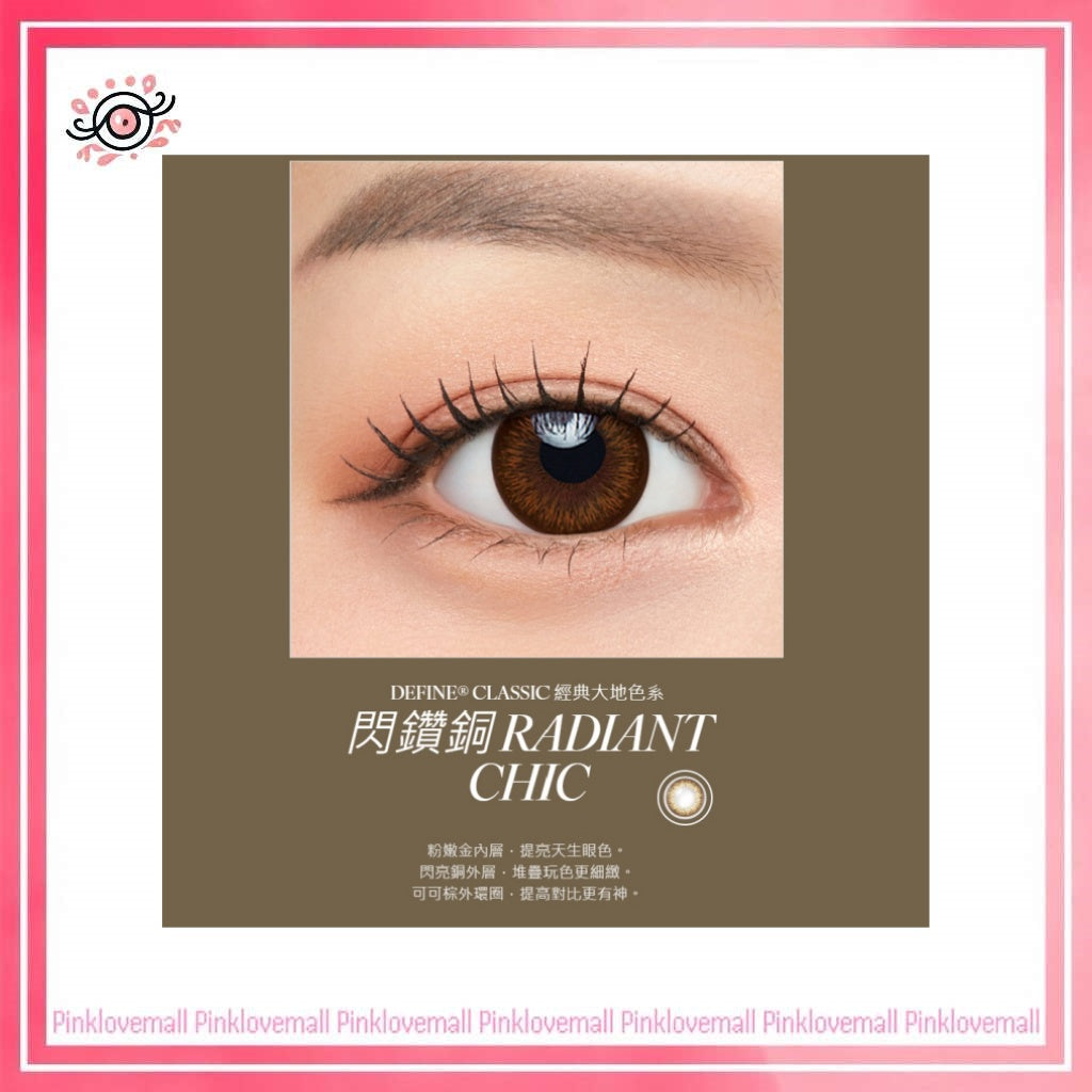 ACUVUE 強生 Define Classic 閃鑽銅｜日拋透明隱形眼鏡｜每盒30片