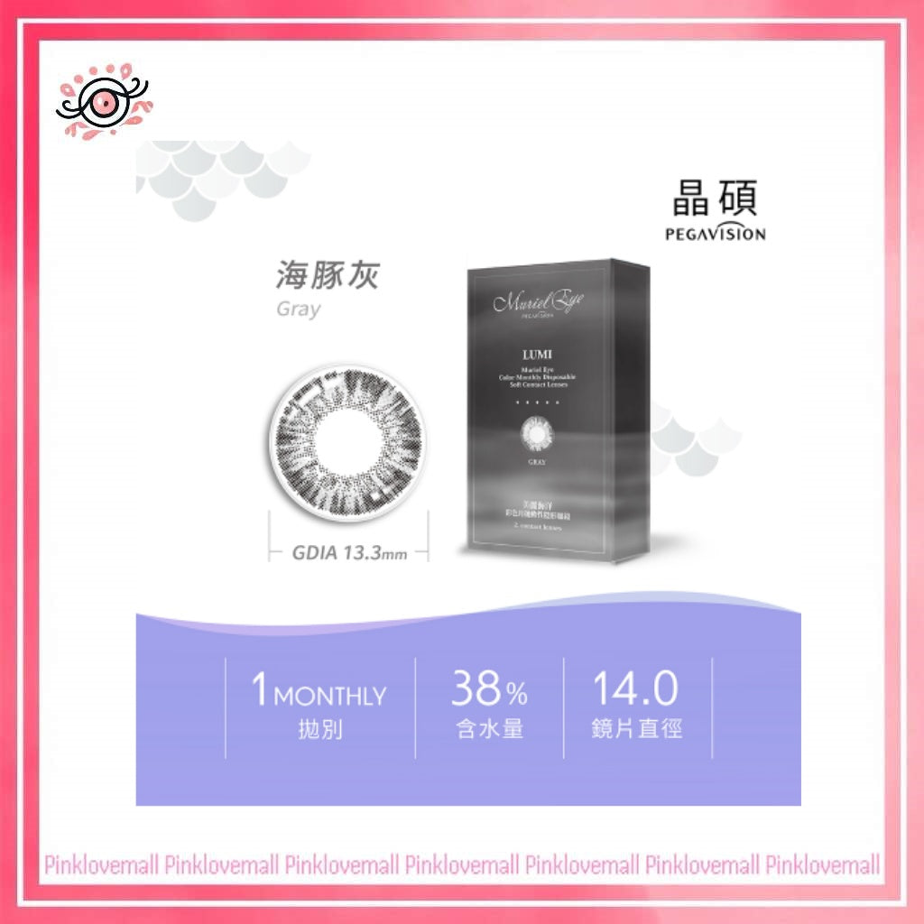 晶碩 Pegavision LUMI月抛系列 海豚灰 Gray｜月拋彩妝隱形眼鏡｜每盒2片