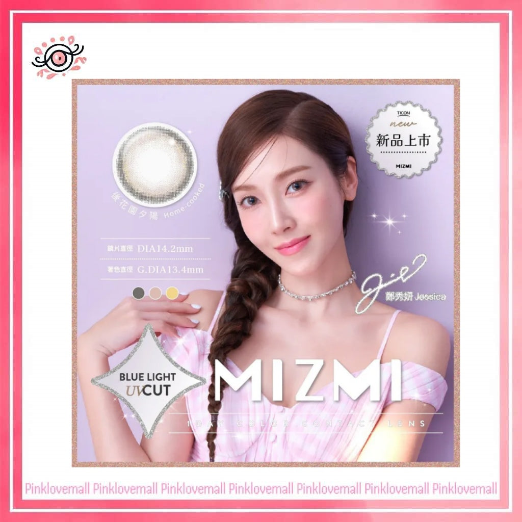 Mizmi 水見濾藍光 1 Day Home-cooked 後花園夕陽｜日拋彩妝隱形眼鏡｜每盒10片