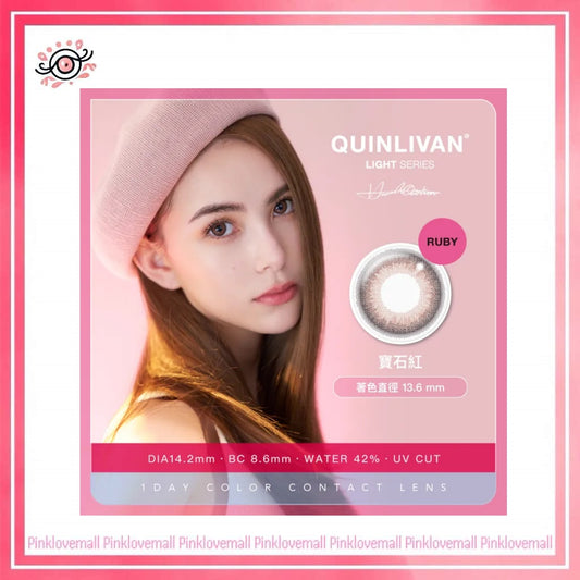 Quinlivan昆凌 聖光系列 1 Day RUBY 寶石紅｜日拋彩妝隱形眼鏡｜每盒10片