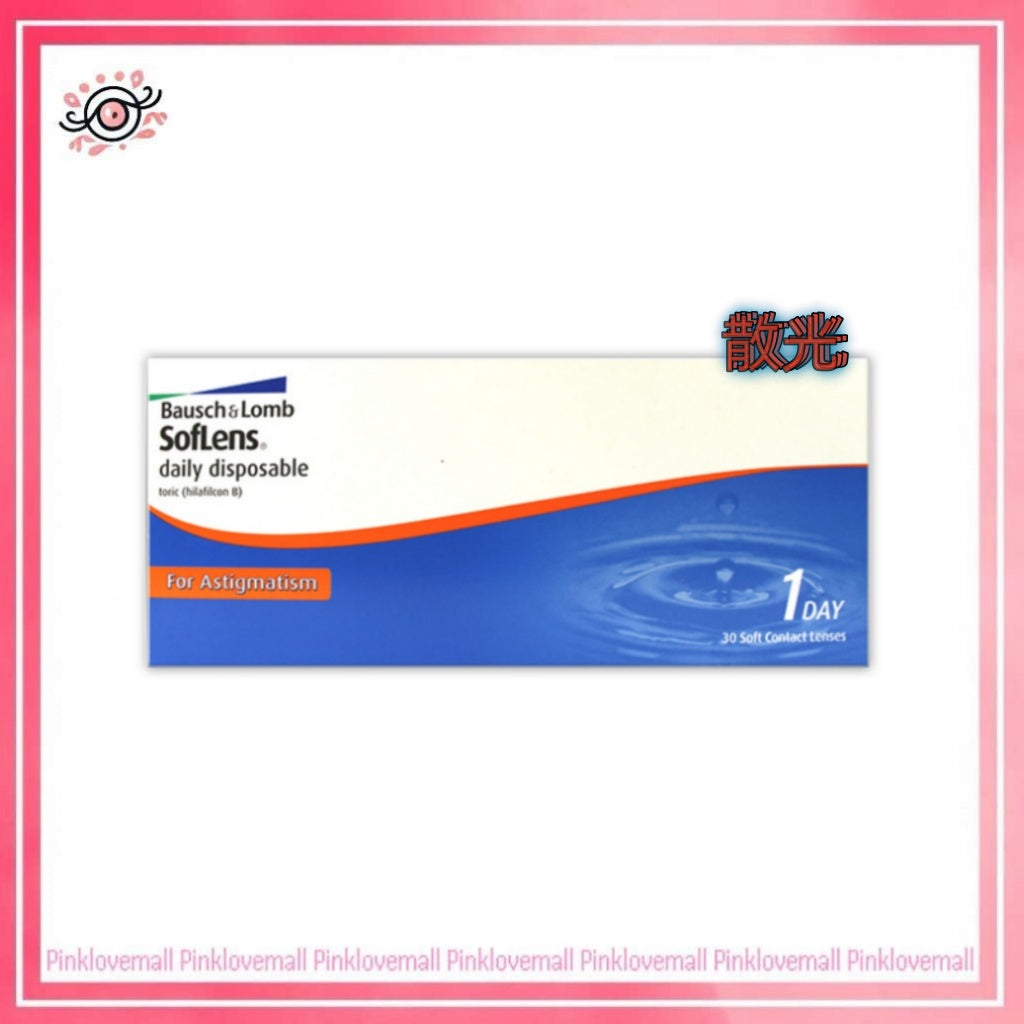 (散光)博士倫Bausch+Lomb 1-Day 高清保濕散光CON｜散光日拋透明隱形眼鏡｜每盒30片