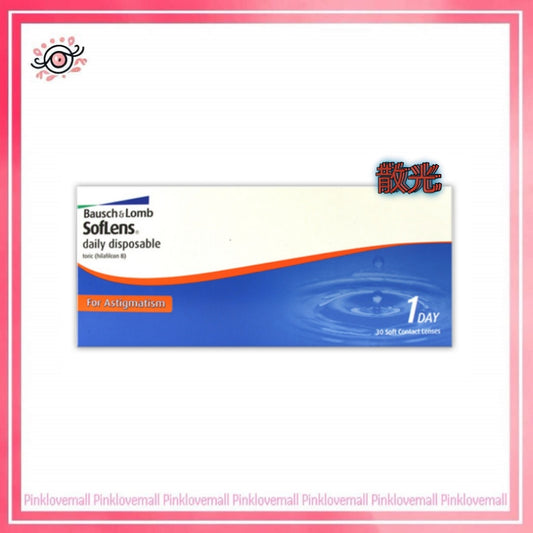 (散光)博士倫Bausch+Lomb 1-Day 高清保濕散光CON｜散光日拋透明隱形眼鏡｜每盒30片