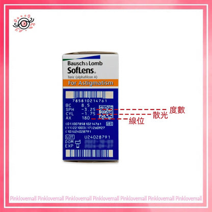 (散光)博士倫Bausch+Lomb Soflens66 散光2Weeks｜散光兩星期拋透明隱形眼鏡｜每盒6片